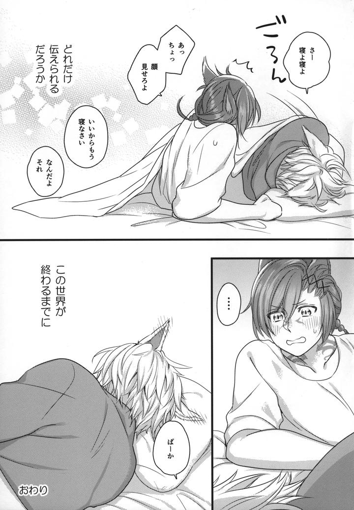 Final-Fantasy-Xiv-Dj-Before-This-World-Ends-By-Nawofu-Mochi-Nawofu-Jp page 32