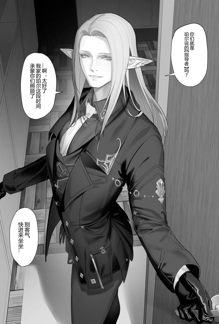 Final-Fantasy-Xiv-Dj-In-Depth-Education-By-Calamitail-Chn page 21