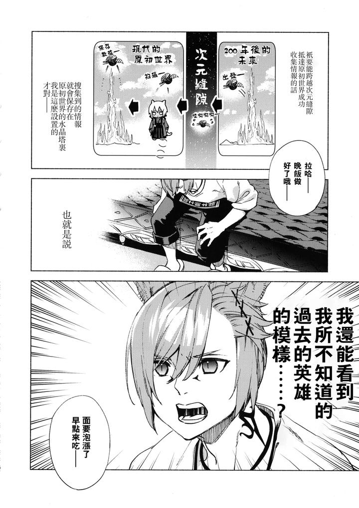 Final-Fantasy-Xiv-Dj-Kawai-Ore-No-Raiburari-By-Dicca-Suemitsu-Dicca-Chn page 5