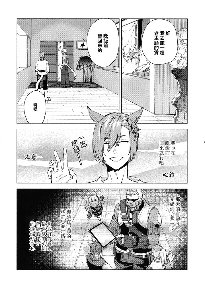 Final-Fantasy-Xiv-Dj-Kawai-Ore-No-Raiburari-By-Dicca-Suemitsu-Dicca-Chn page 6