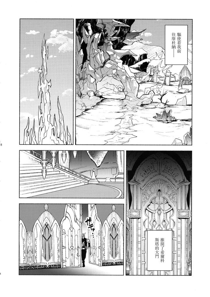 Final-Fantasy-Xiv-Dj-Kawai-Ore-No-Raiburari-By-Dicca-Suemitsu-Dicca-Chn page 7