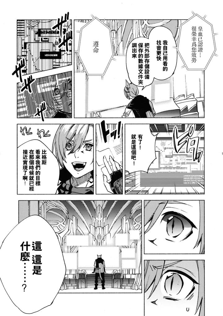 Final-Fantasy-Xiv-Dj-Kawai-Ore-No-Raiburari-By-Dicca-Suemitsu-Dicca-Chn page 8