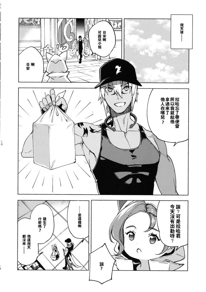 Final-Fantasy-Xiv-Dj-Kawai-Ore-No-Raiburari-By-Dicca-Suemitsu-Dicca-Chn page 9