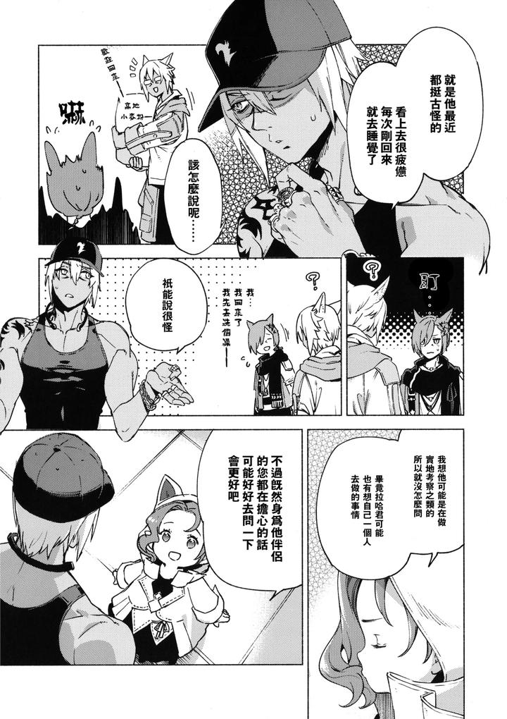 Final-Fantasy-Xiv-Dj-Kawai-Ore-No-Raiburari-By-Dicca-Suemitsu-Dicca-Chn page 10