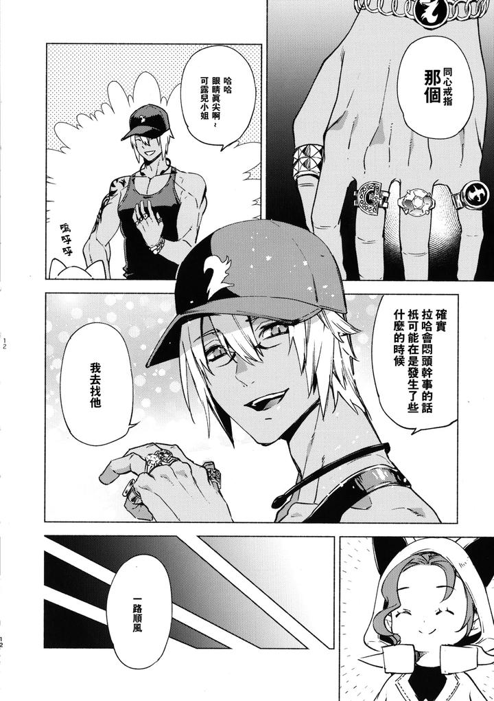 Final-Fantasy-Xiv-Dj-Kawai-Ore-No-Raiburari-By-Dicca-Suemitsu-Dicca-Chn page 11