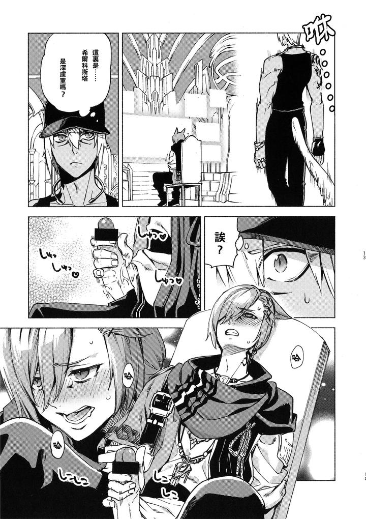Final-Fantasy-Xiv-Dj-Kawai-Ore-No-Raiburari-By-Dicca-Suemitsu-Dicca-Chn page 12