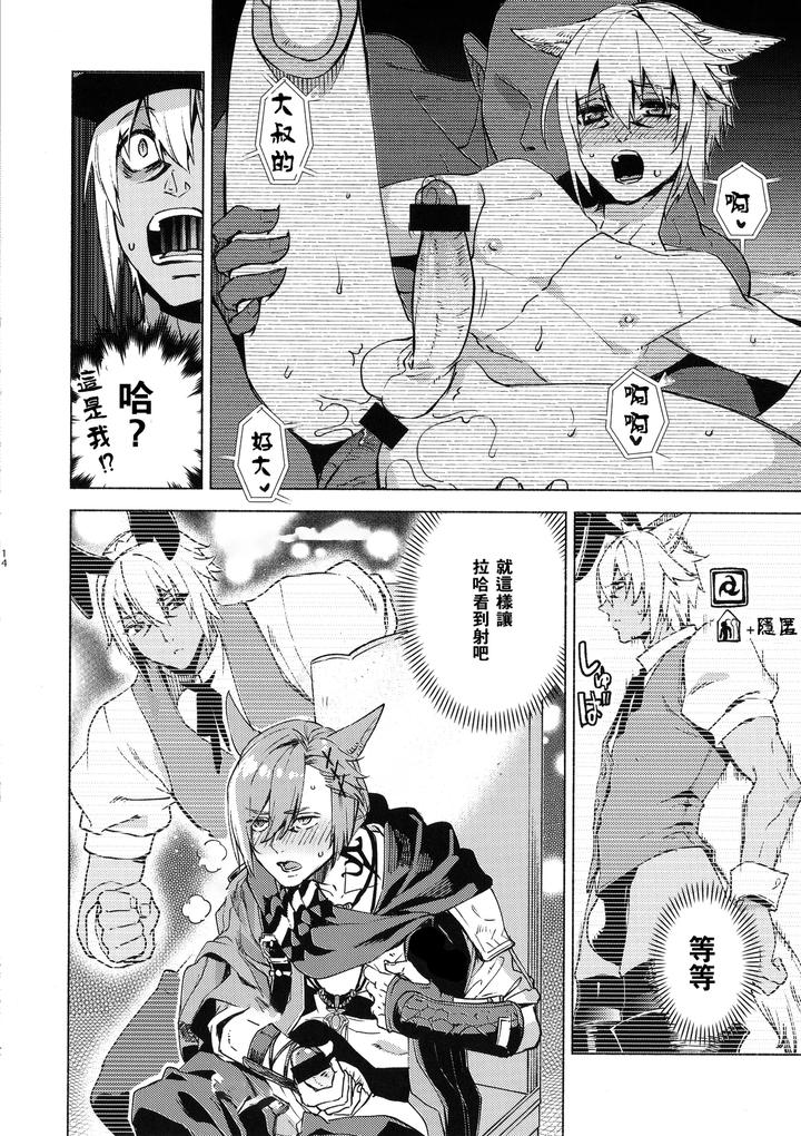Final-Fantasy-Xiv-Dj-Kawai-Ore-No-Raiburari-By-Dicca-Suemitsu-Dicca-Chn page 13