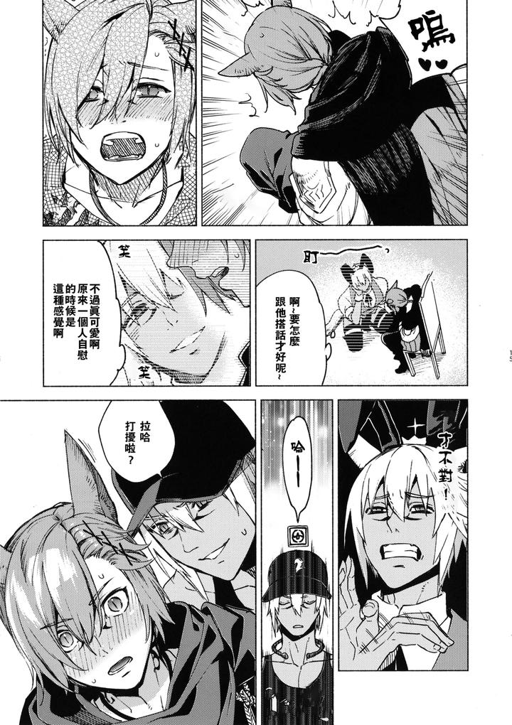 Final-Fantasy-Xiv-Dj-Kawai-Ore-No-Raiburari-By-Dicca-Suemitsu-Dicca-Chn page 14