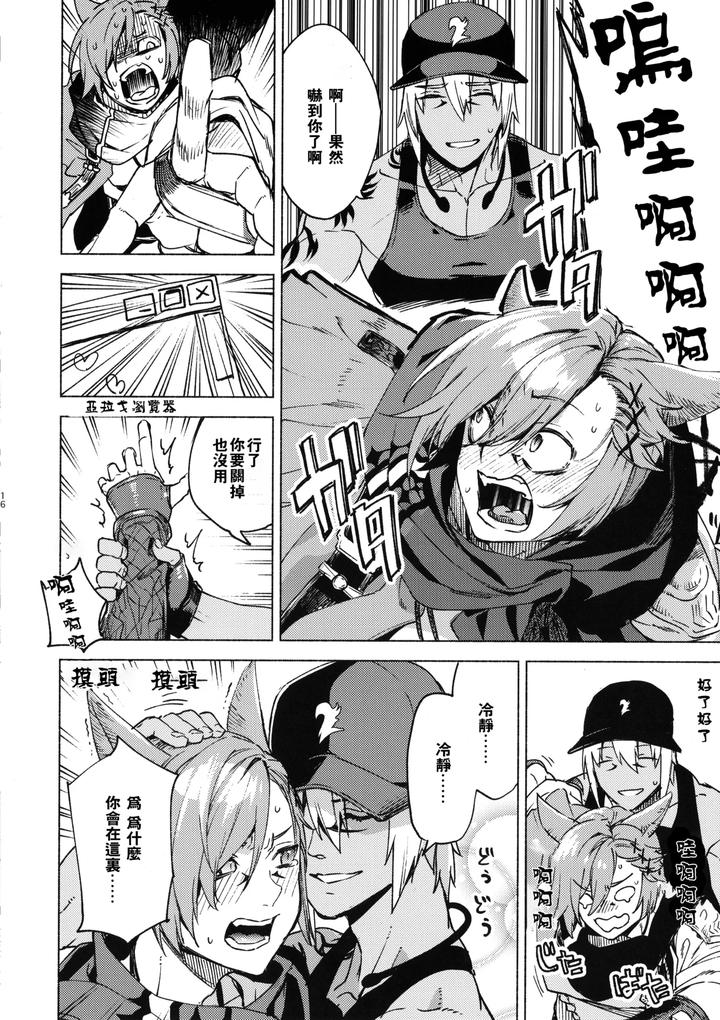 Final-Fantasy-Xiv-Dj-Kawai-Ore-No-Raiburari-By-Dicca-Suemitsu-Dicca-Chn page 15