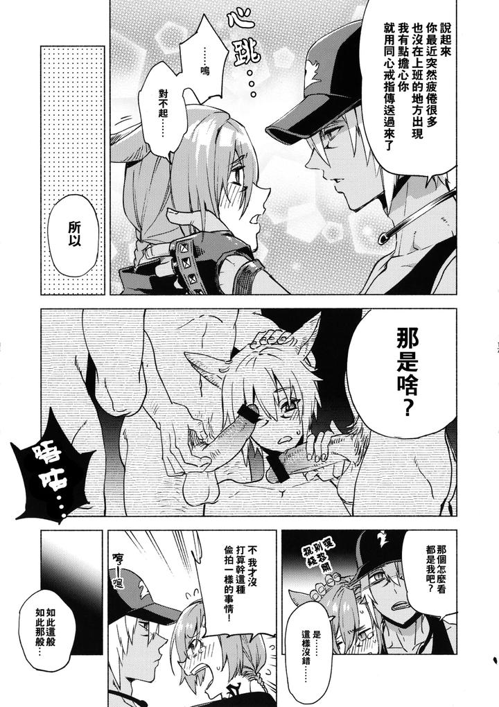 Final-Fantasy-Xiv-Dj-Kawai-Ore-No-Raiburari-By-Dicca-Suemitsu-Dicca-Chn page 16