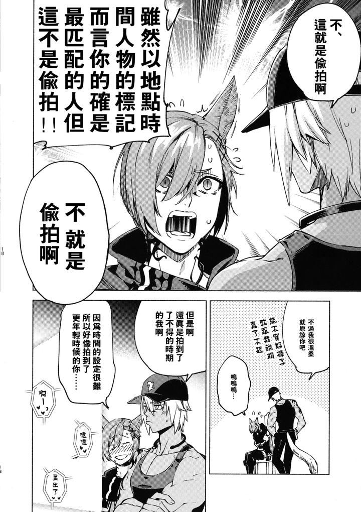 Final-Fantasy-Xiv-Dj-Kawai-Ore-No-Raiburari-By-Dicca-Suemitsu-Dicca-Chn page 17