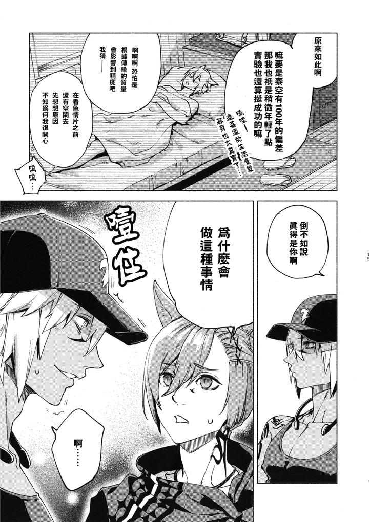 Final-Fantasy-Xiv-Dj-Kawai-Ore-No-Raiburari-By-Dicca-Suemitsu-Dicca-Chn page 18