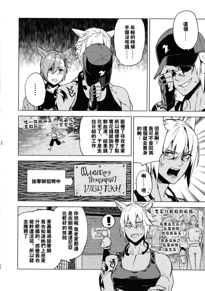 Final-Fantasy-Xiv-Dj-Kawai-Ore-No-Raiburari-By-Dicca-Suemitsu-Dicca-Chn page 19