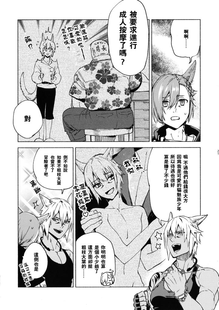 Final-Fantasy-Xiv-Dj-Kawai-Ore-No-Raiburari-By-Dicca-Suemitsu-Dicca-Chn page 20