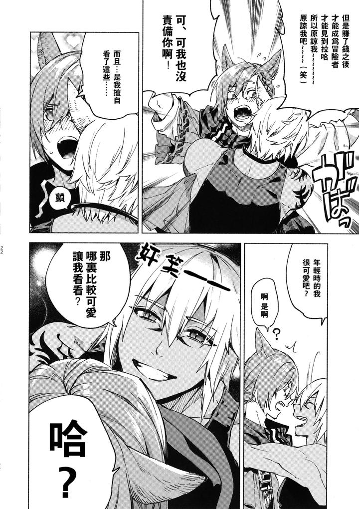 Final-Fantasy-Xiv-Dj-Kawai-Ore-No-Raiburari-By-Dicca-Suemitsu-Dicca-Chn page 21