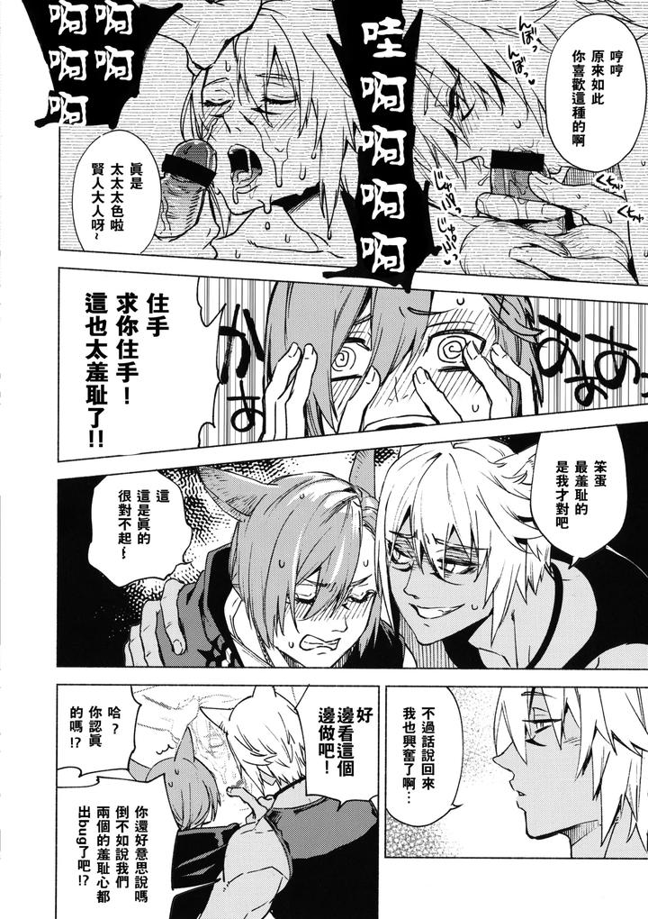 Final-Fantasy-Xiv-Dj-Kawai-Ore-No-Raiburari-By-Dicca-Suemitsu-Dicca-Chn page 23