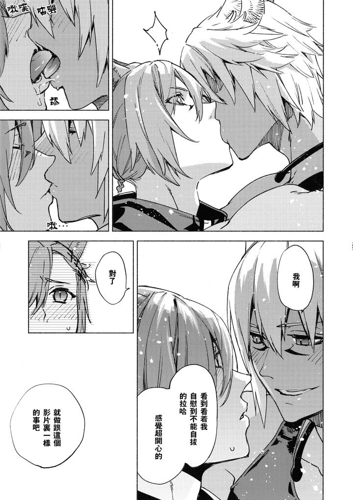 Final-Fantasy-Xiv-Dj-Kawai-Ore-No-Raiburari-By-Dicca-Suemitsu-Dicca-Chn page 24