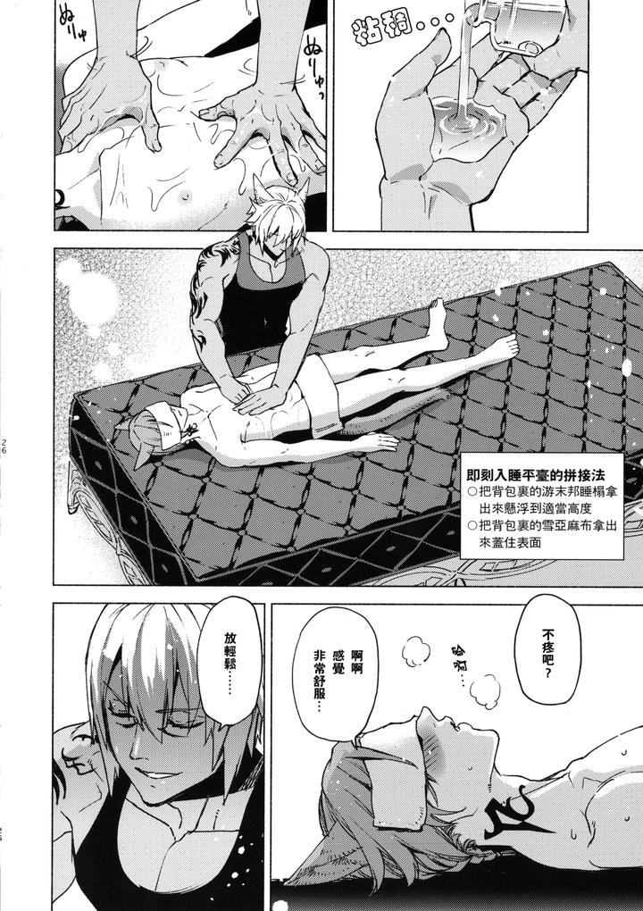 Final-Fantasy-Xiv-Dj-Kawai-Ore-No-Raiburari-By-Dicca-Suemitsu-Dicca-Chn page 25