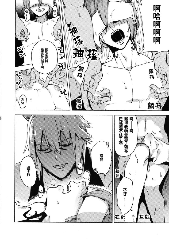 Final-Fantasy-Xiv-Dj-Kawai-Ore-No-Raiburari-By-Dicca-Suemitsu-Dicca-Chn page 29