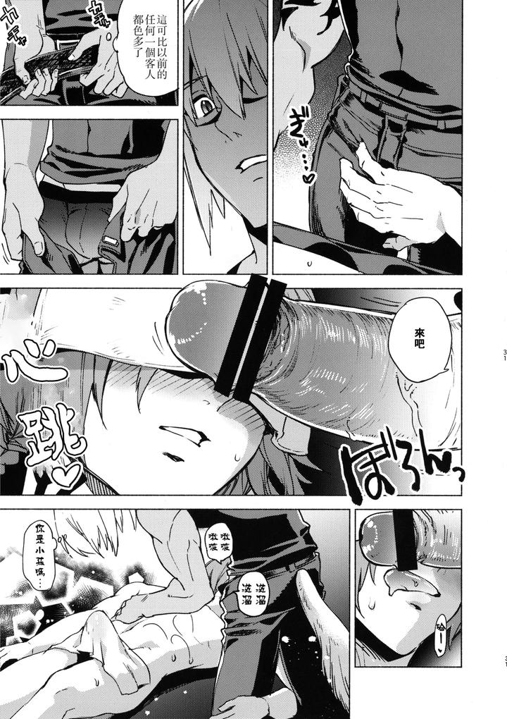 Final-Fantasy-Xiv-Dj-Kawai-Ore-No-Raiburari-By-Dicca-Suemitsu-Dicca-Chn page 30
