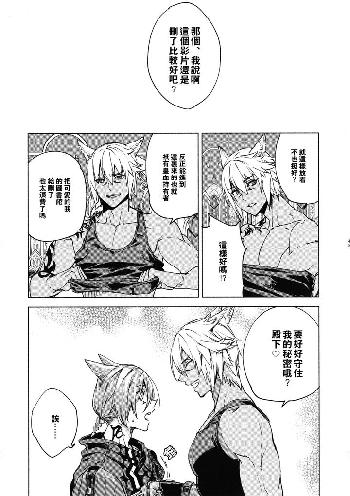 Final-Fantasy-Xiv-Dj-Kawai-Ore-No-Raiburari-By-Dicca-Suemitsu-Dicca-Chn page 44