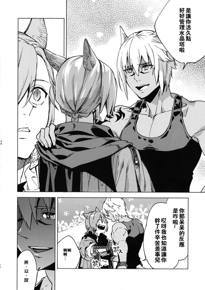 Final-Fantasy-Xiv-Dj-Kawai-Ore-No-Raiburari-By-Dicca-Suemitsu-Dicca-Chn page 45
