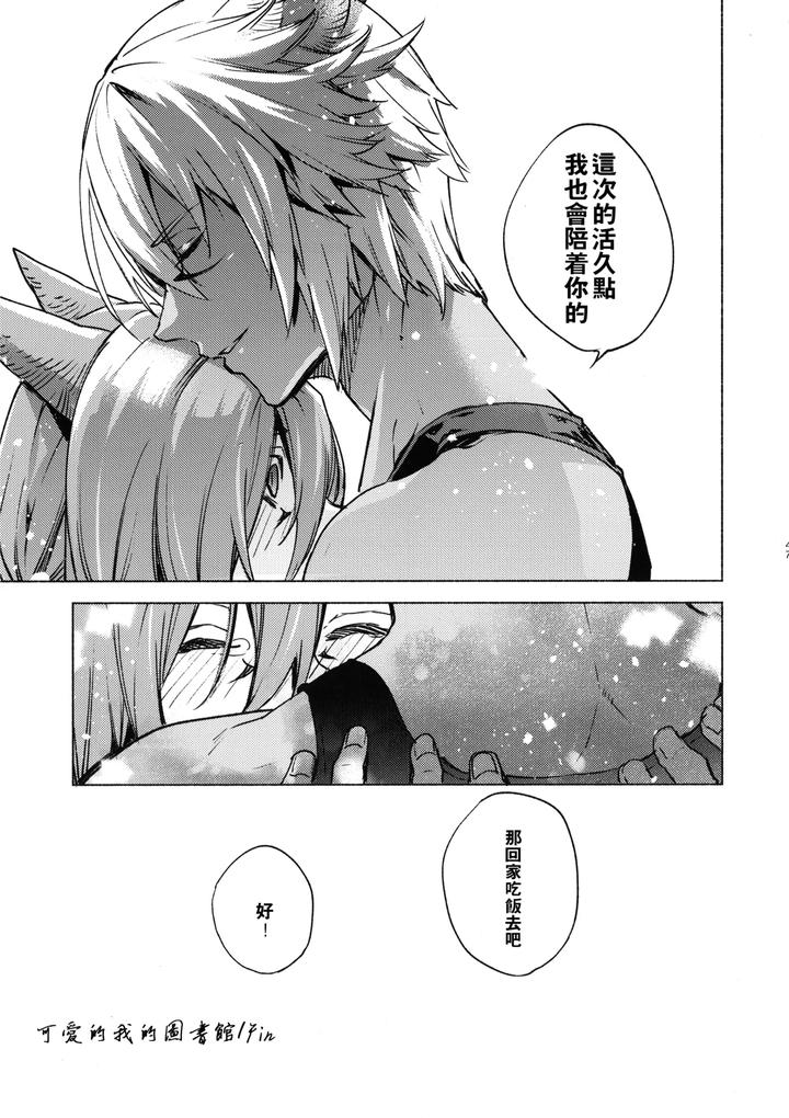 Final-Fantasy-Xiv-Dj-Kawai-Ore-No-Raiburari-By-Dicca-Suemitsu-Dicca-Chn page 46