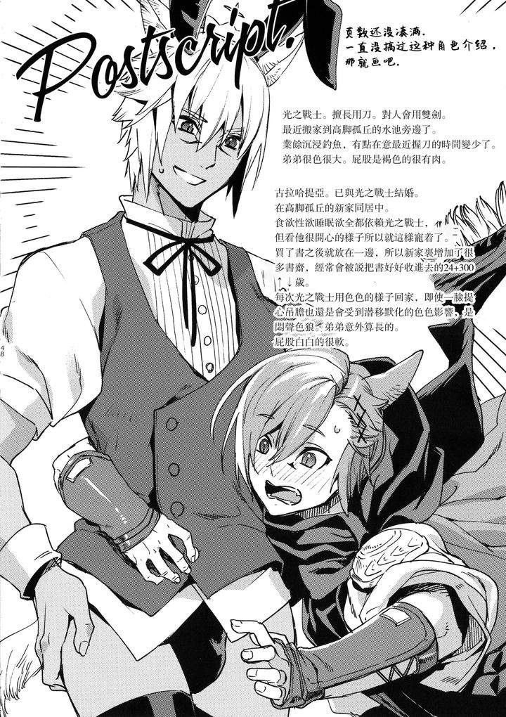 Final-Fantasy-Xiv-Dj-Kawai-Ore-No-Raiburari-By-Dicca-Suemitsu-Dicca-Chn page 47