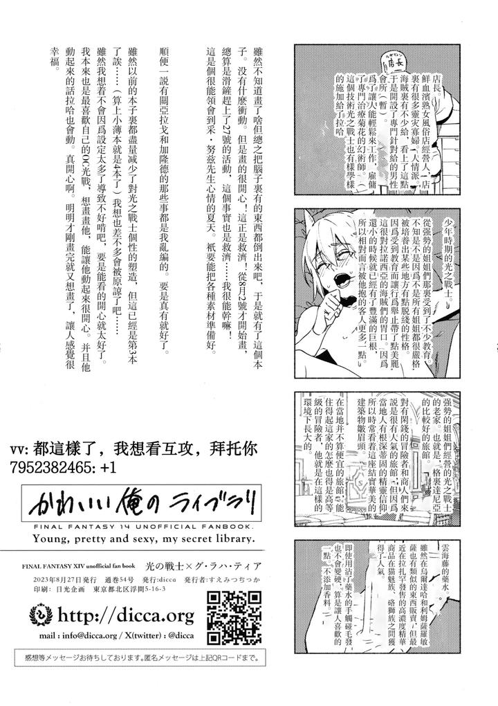 Final-Fantasy-Xiv-Dj-Kawai-Ore-No-Raiburari-By-Dicca-Suemitsu-Dicca-Chn page 48