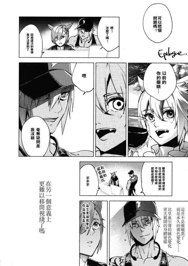 Final-Fantasy-Xiv-Dj-Kawai-Ore-No-Raiburari-By-Dicca-Suemitsu-Dicca-Chn page 49