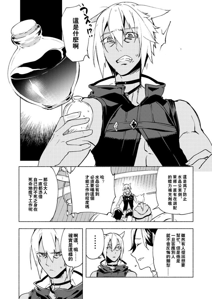 Final-Fantasy-Xiv-Dj-Koi-No-Uta-Ai-No-Uta-By-Dicca-Suemitsu-Dicca-Chn page 4