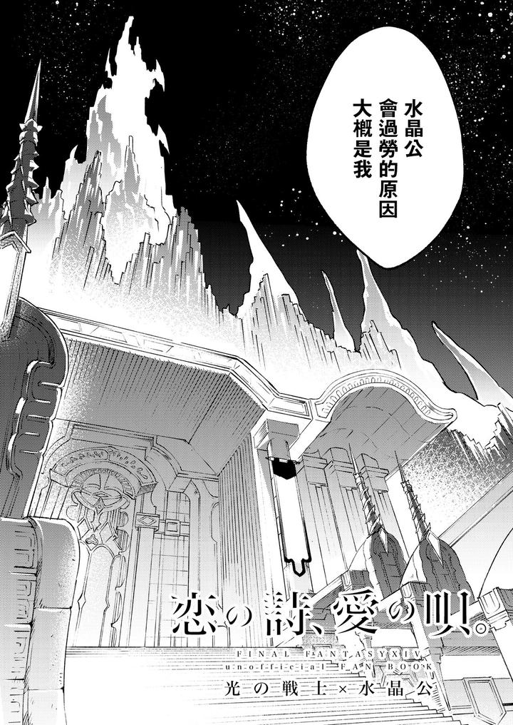 Final-Fantasy-Xiv-Dj-Koi-No-Uta-Ai-No-Uta-By-Dicca-Suemitsu-Dicca-Chn page 5