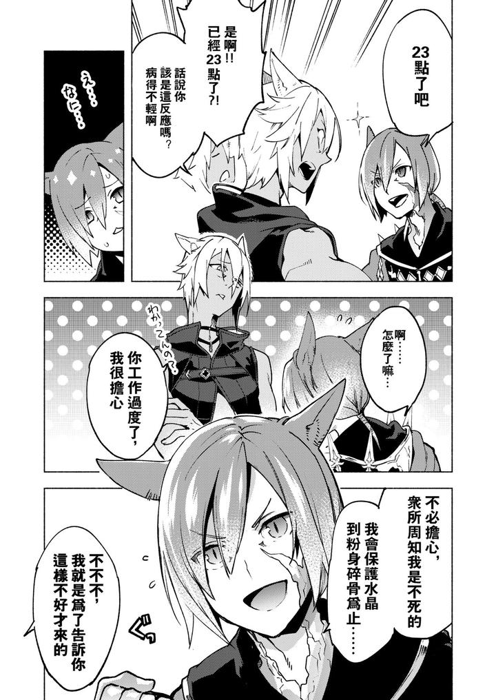 Final-Fantasy-Xiv-Dj-Koi-No-Uta-Ai-No-Uta-By-Dicca-Suemitsu-Dicca-Chn page 8