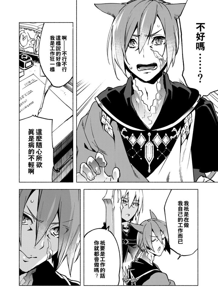 Final-Fantasy-Xiv-Dj-Koi-No-Uta-Ai-No-Uta-By-Dicca-Suemitsu-Dicca-Chn page 9