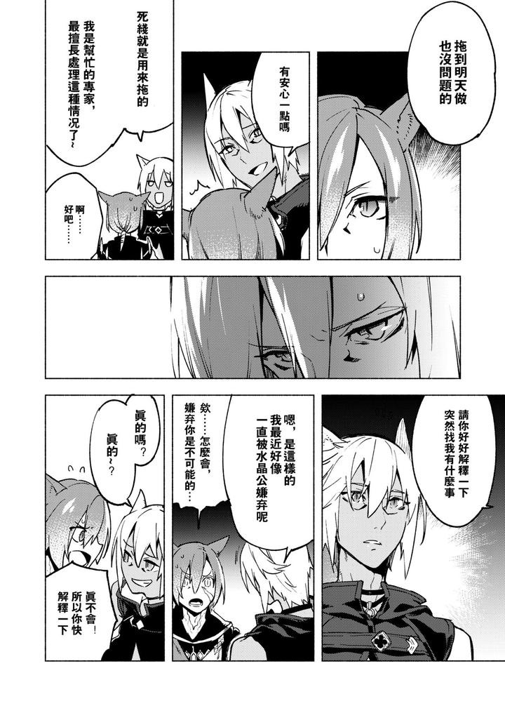 Final-Fantasy-Xiv-Dj-Koi-No-Uta-Ai-No-Uta-By-Dicca-Suemitsu-Dicca-Chn page 13