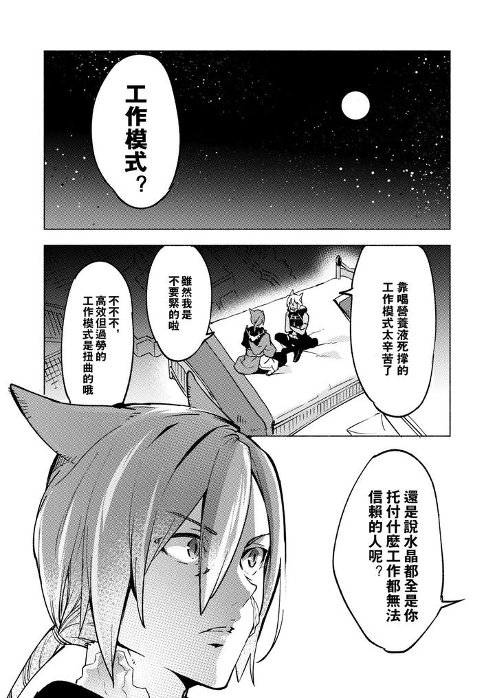 Final-Fantasy-Xiv-Dj-Koi-No-Uta-Ai-No-Uta-By-Dicca-Suemitsu-Dicca-Chn page 14