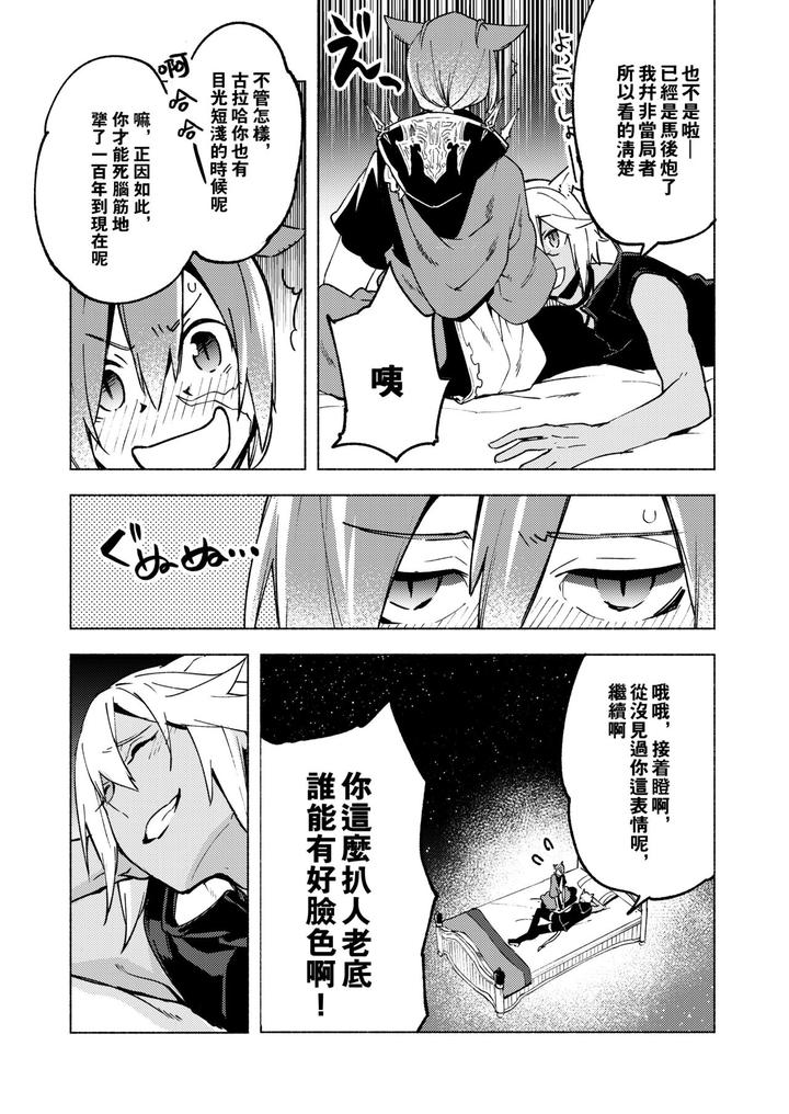 Final-Fantasy-Xiv-Dj-Koi-No-Uta-Ai-No-Uta-By-Dicca-Suemitsu-Dicca-Chn page 16