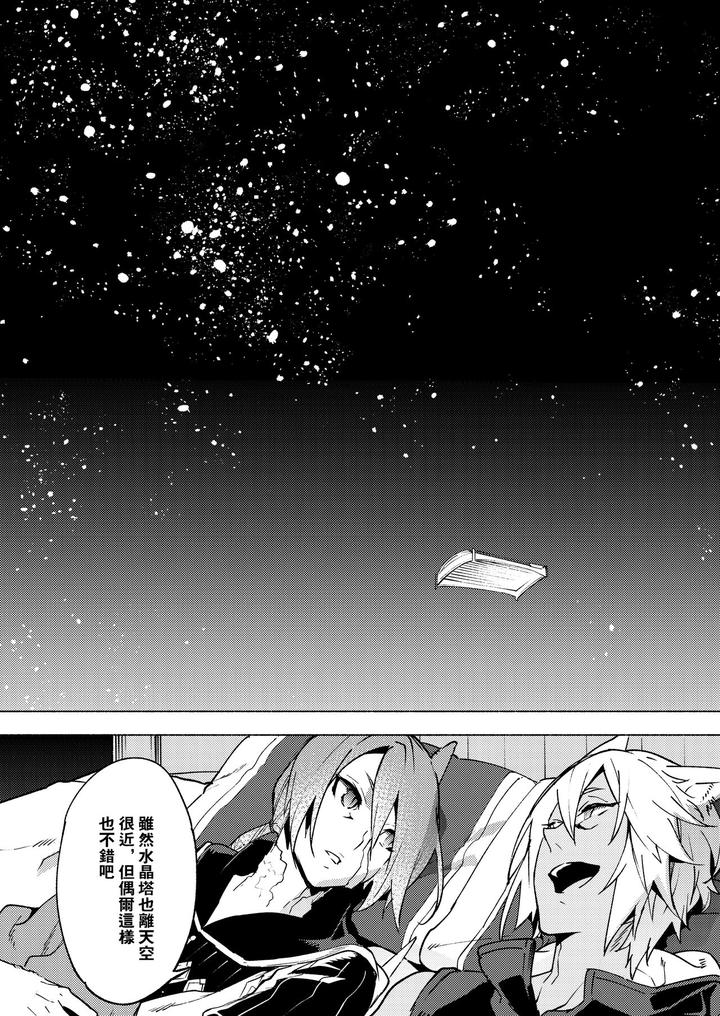 Final-Fantasy-Xiv-Dj-Koi-No-Uta-Ai-No-Uta-By-Dicca-Suemitsu-Dicca-Chn page 18