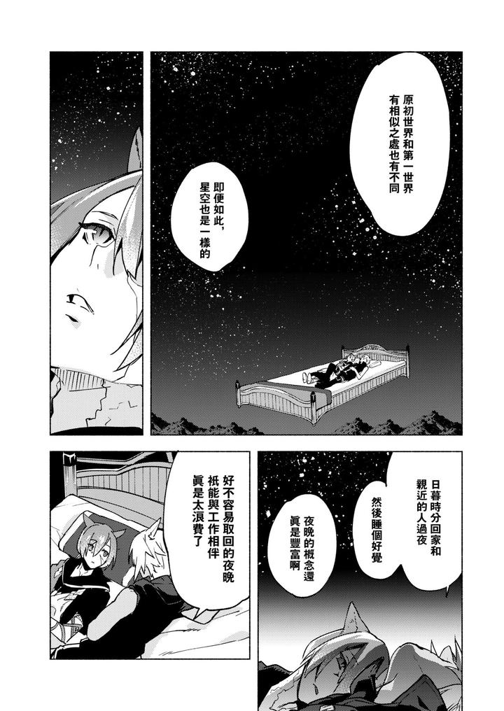 Final-Fantasy-Xiv-Dj-Koi-No-Uta-Ai-No-Uta-By-Dicca-Suemitsu-Dicca-Chn page 19