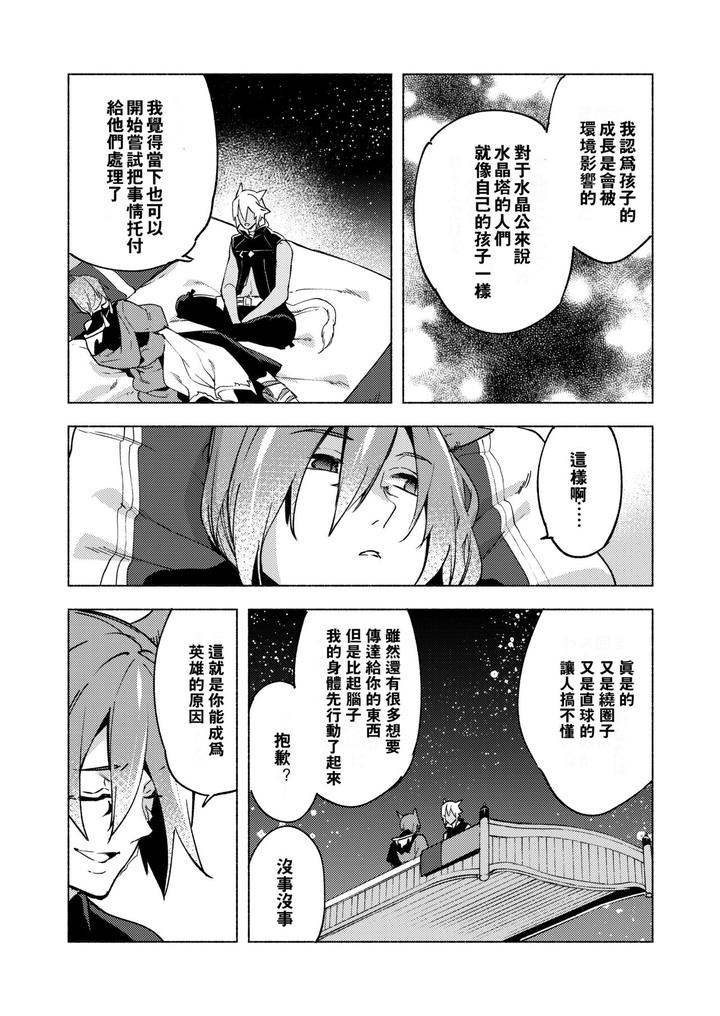 Final-Fantasy-Xiv-Dj-Koi-No-Uta-Ai-No-Uta-By-Dicca-Suemitsu-Dicca-Chn page 21