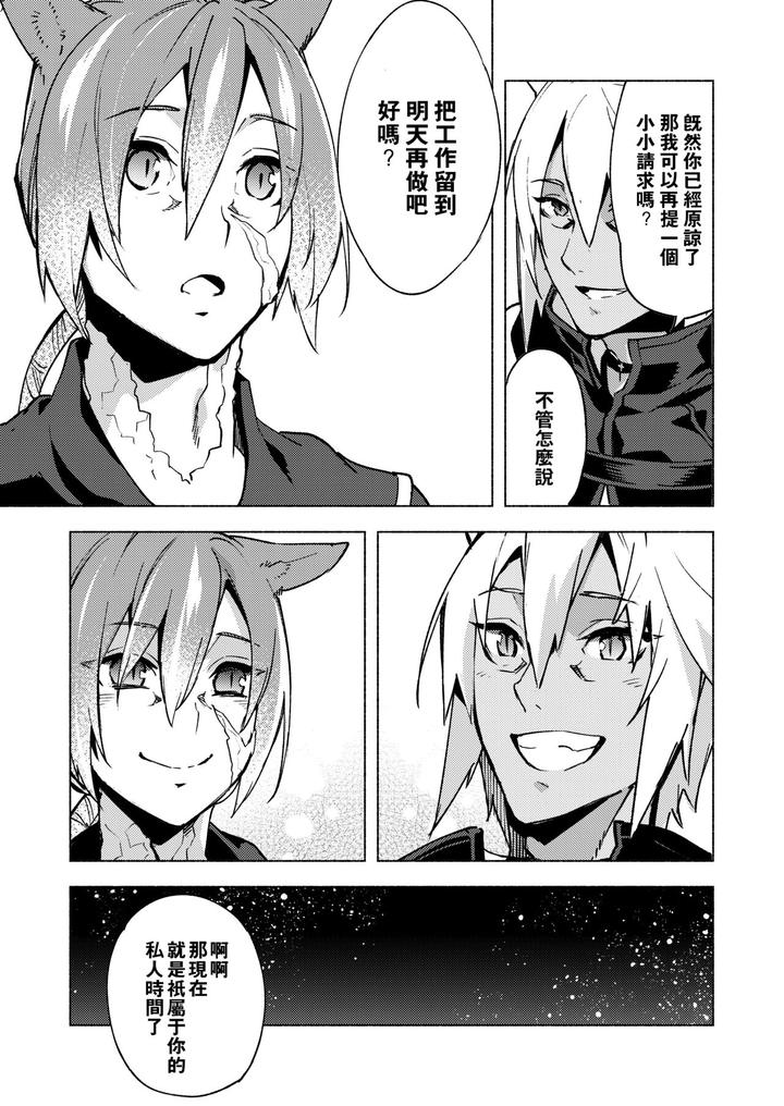 Final-Fantasy-Xiv-Dj-Koi-No-Uta-Ai-No-Uta-By-Dicca-Suemitsu-Dicca-Chn page 22