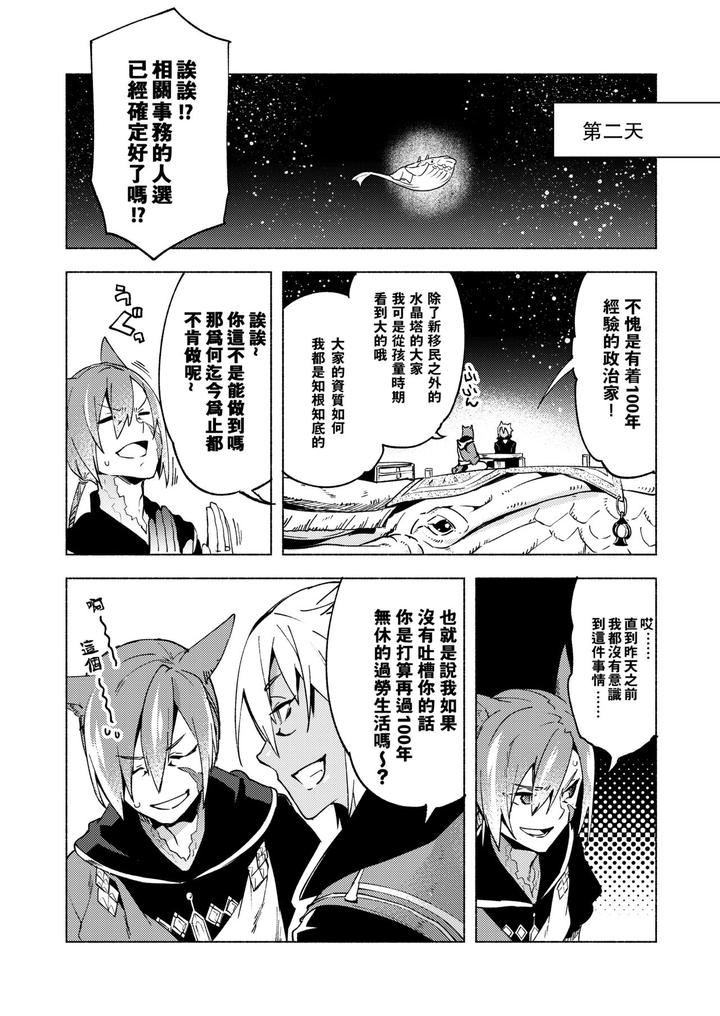 Final-Fantasy-Xiv-Dj-Koi-No-Uta-Ai-No-Uta-By-Dicca-Suemitsu-Dicca-Chn page 23