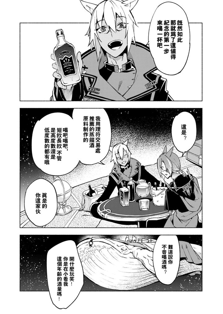 Final-Fantasy-Xiv-Dj-Koi-No-Uta-Ai-No-Uta-By-Dicca-Suemitsu-Dicca-Chn page 24