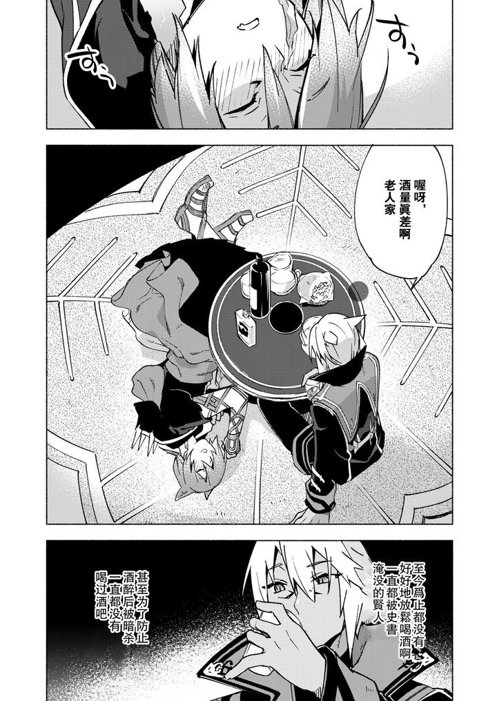 Final-Fantasy-Xiv-Dj-Koi-No-Uta-Ai-No-Uta-By-Dicca-Suemitsu-Dicca-Chn page 25
