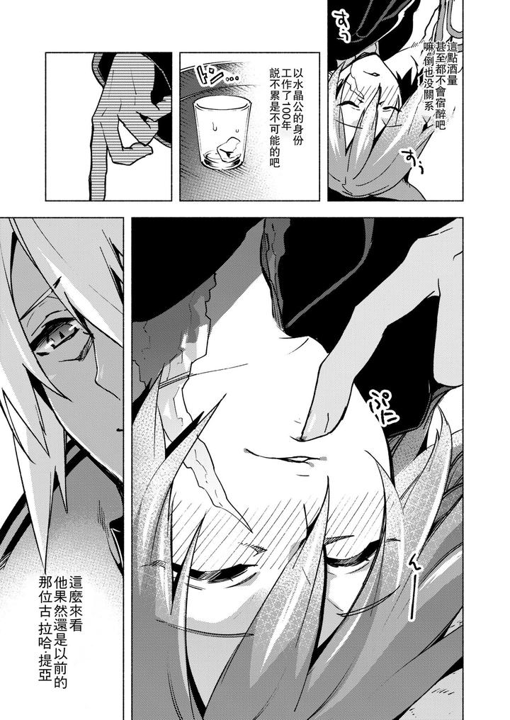 Final-Fantasy-Xiv-Dj-Koi-No-Uta-Ai-No-Uta-By-Dicca-Suemitsu-Dicca-Chn page 26