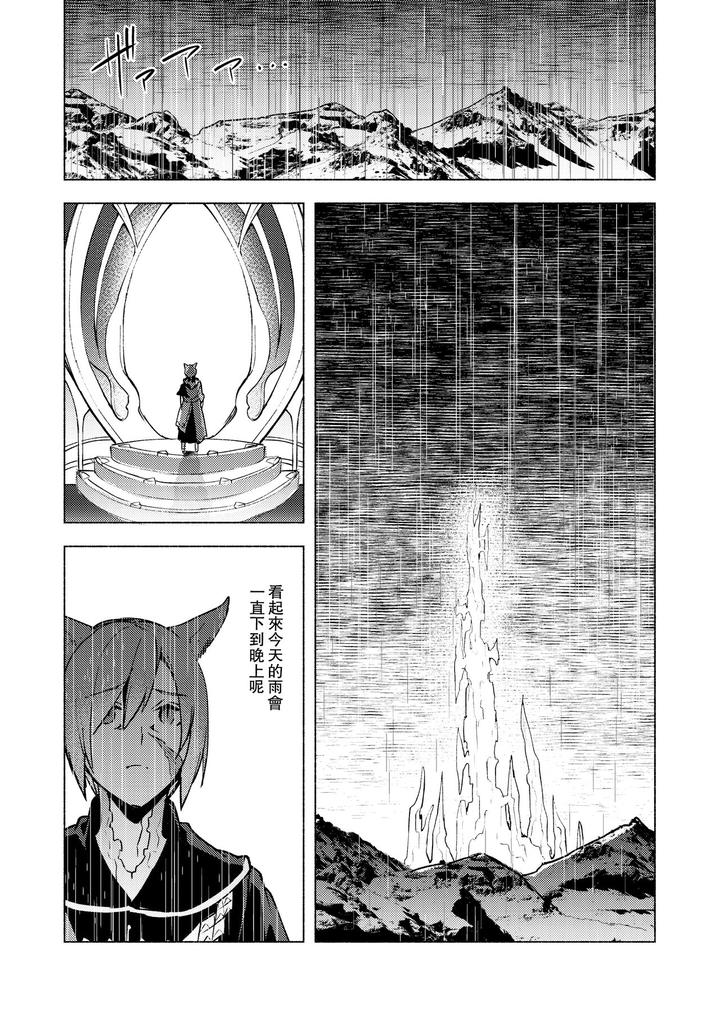 Final-Fantasy-Xiv-Dj-Koi-No-Uta-Ai-No-Uta-By-Dicca-Suemitsu-Dicca-Chn page 28