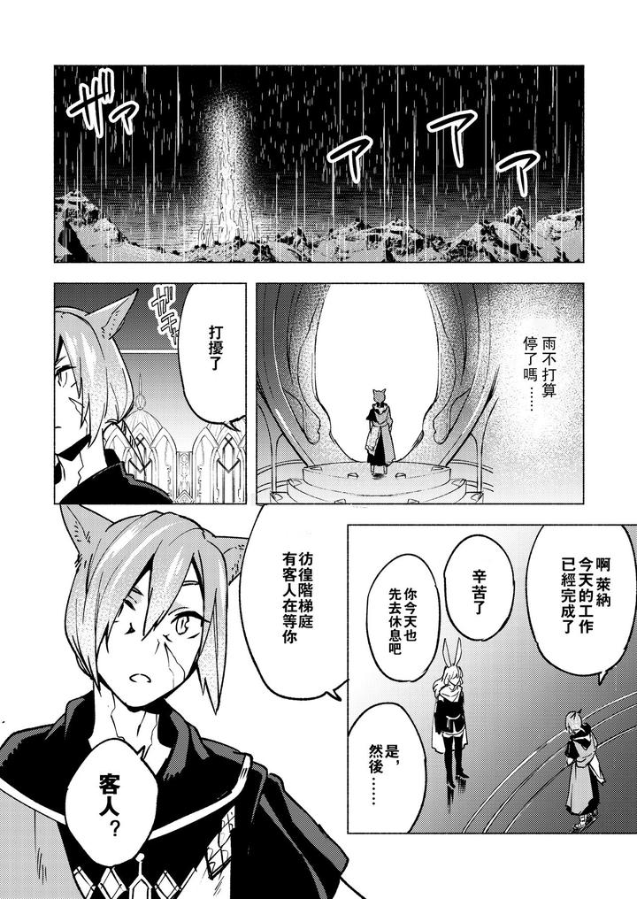 Final-Fantasy-Xiv-Dj-Koi-No-Uta-Ai-No-Uta-By-Dicca-Suemitsu-Dicca-Chn page 29