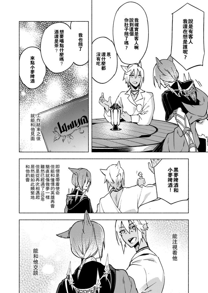 Final-Fantasy-Xiv-Dj-Koi-No-Uta-Ai-No-Uta-By-Dicca-Suemitsu-Dicca-Chn page 31