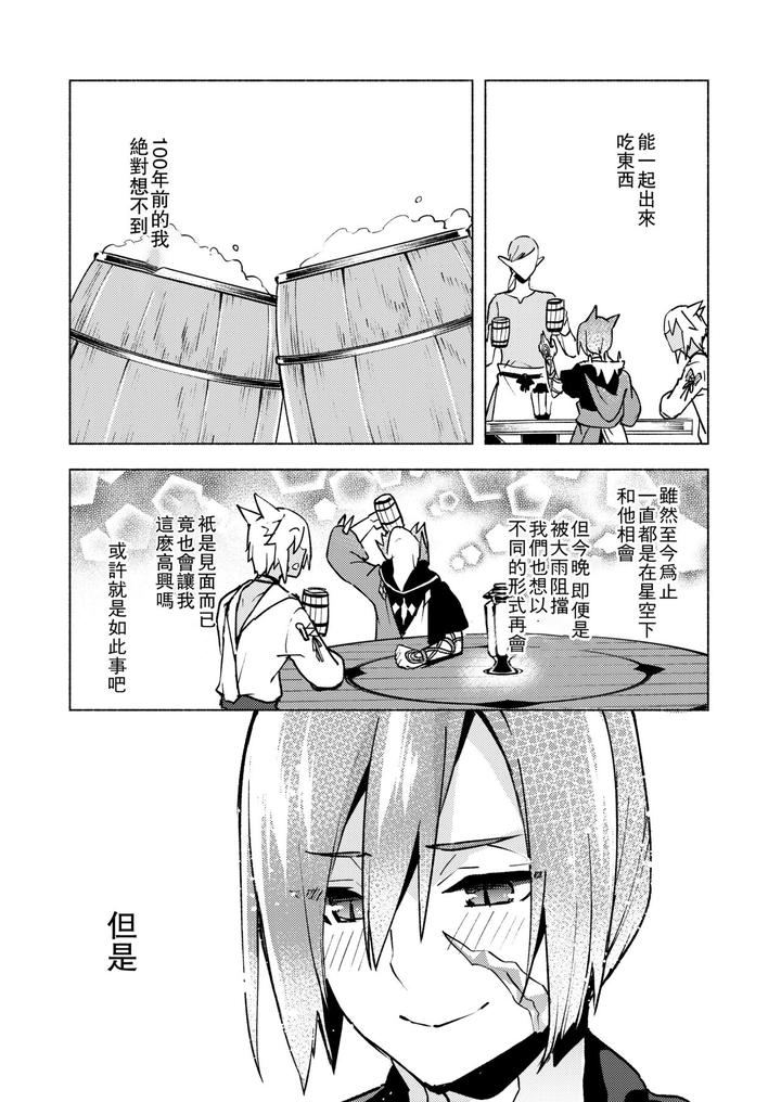 Final-Fantasy-Xiv-Dj-Koi-No-Uta-Ai-No-Uta-By-Dicca-Suemitsu-Dicca-Chn page 32