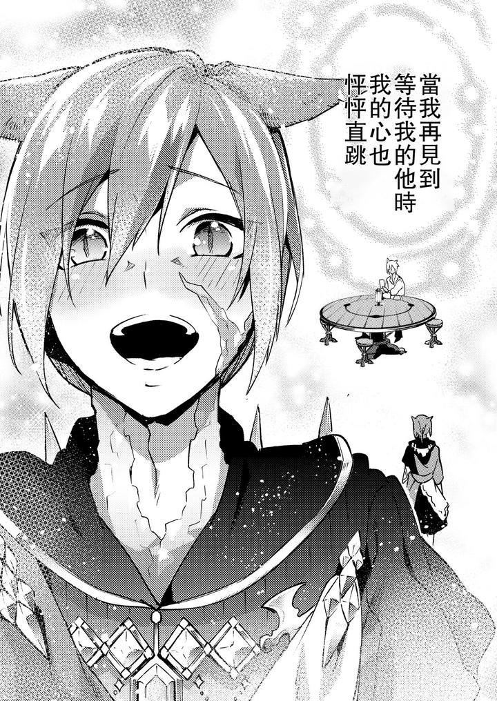 Final-Fantasy-Xiv-Dj-Koi-No-Uta-Ai-No-Uta-By-Dicca-Suemitsu-Dicca-Chn page 33